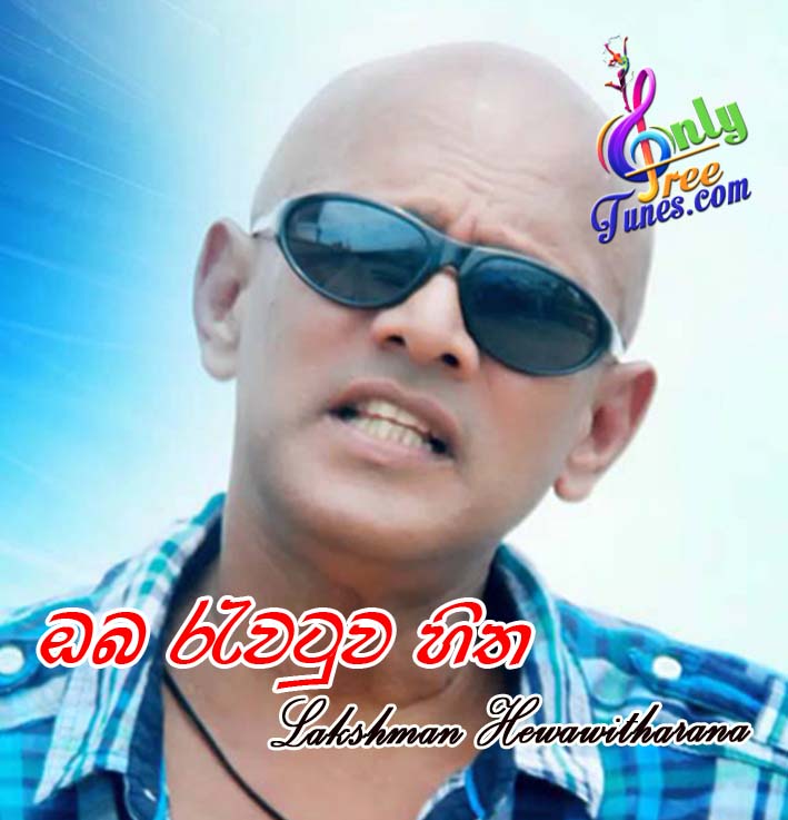 Oba Rawatuwa Hitha - Lakshman Hewawitharana